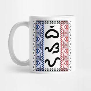 Tribal Pattern/Baybayin word Bisaya (Visayan Person/Speaking bisaya) Mug